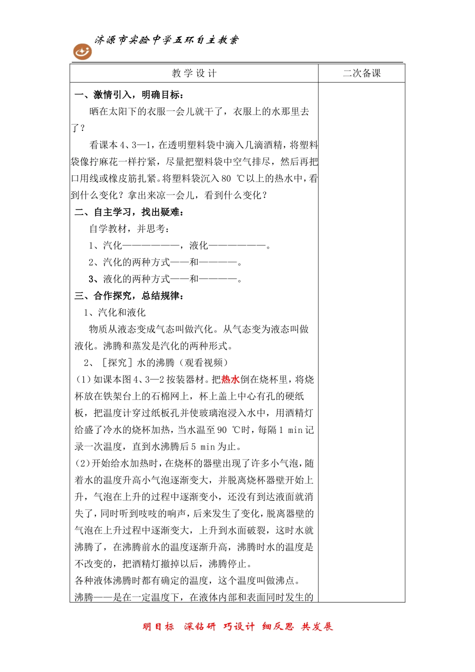 第三节汽化和液化_第2页