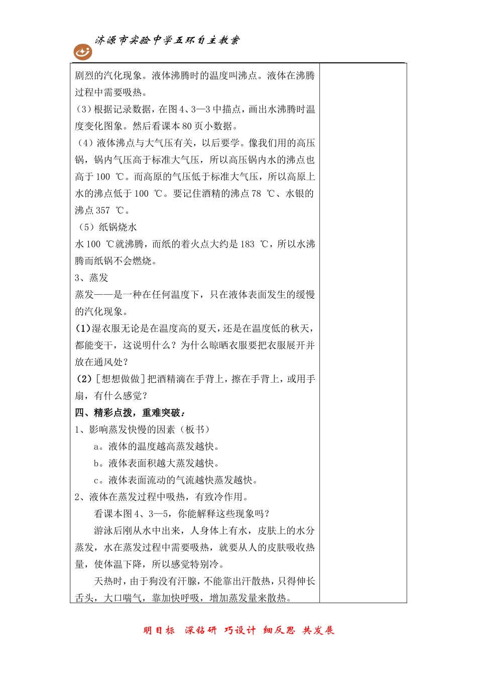 第三节汽化和液化_第3页