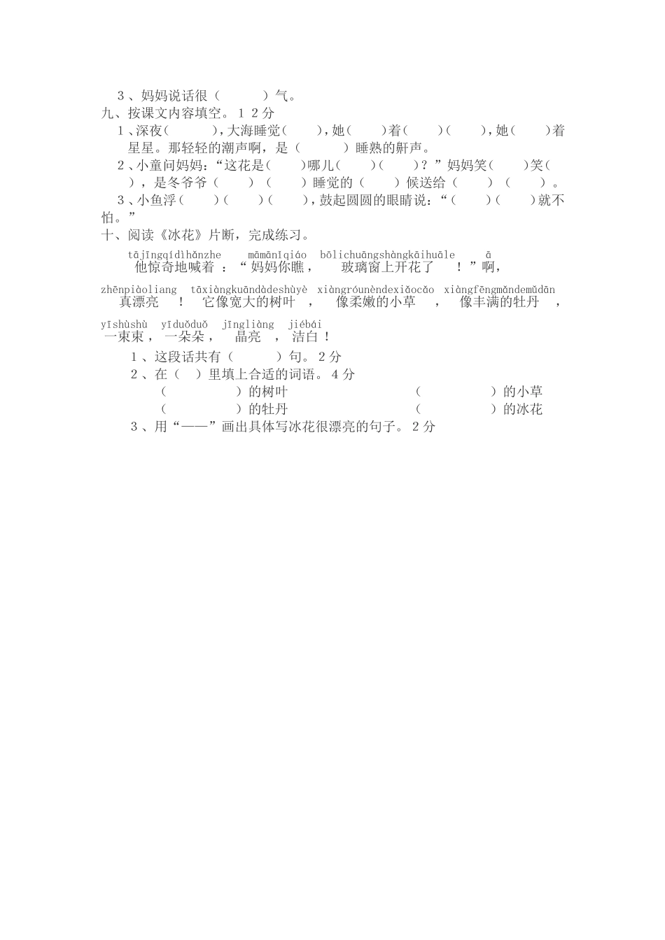 一年级语文第五单元试卷_第2页
