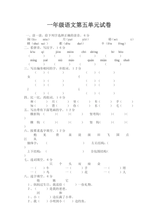 一年级语文第五单元试卷