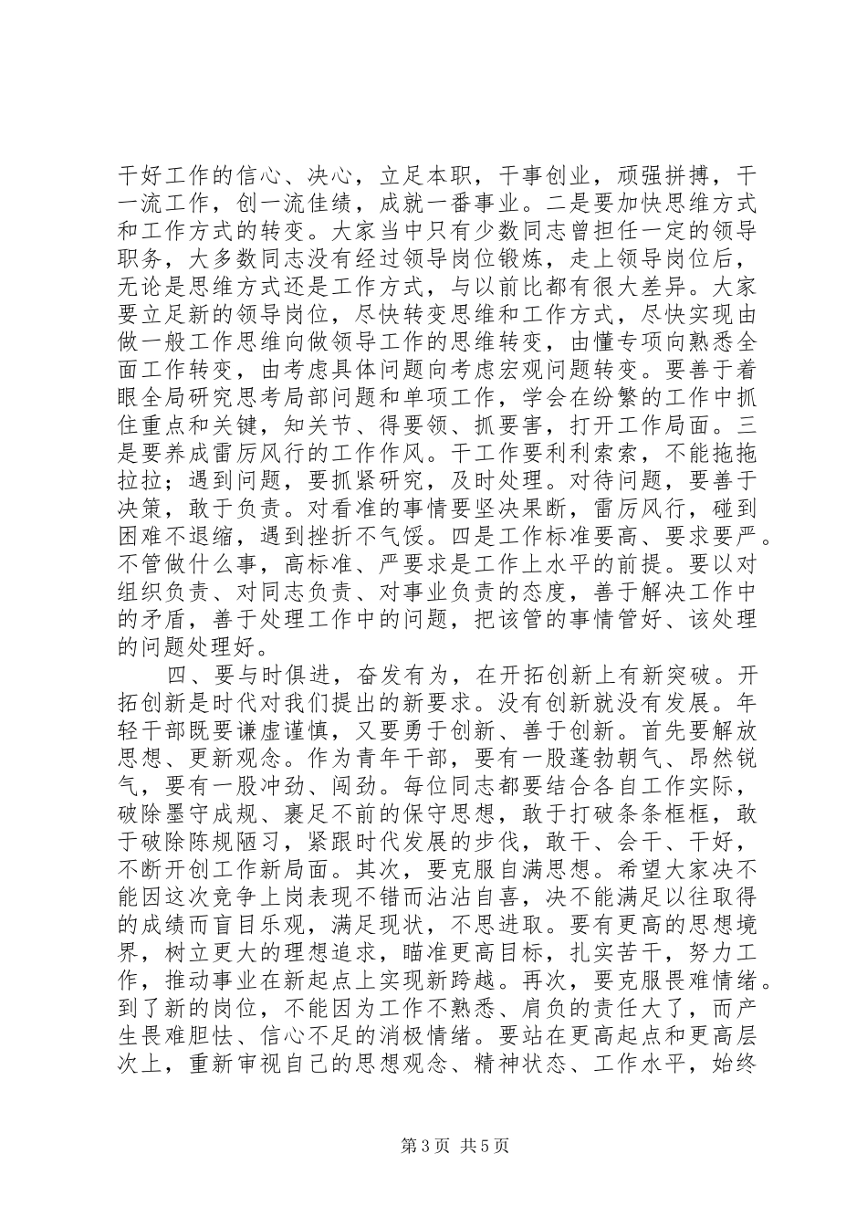领导干部任职集体谈话会讲话_第3页