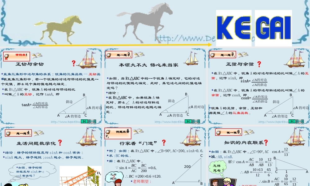 从梯子的倾斜程度谈起2锐角三角函数 正弦与余弦 福建省南平地区九年级数学下册第一章 直角三角形整章课件集一 北师大版