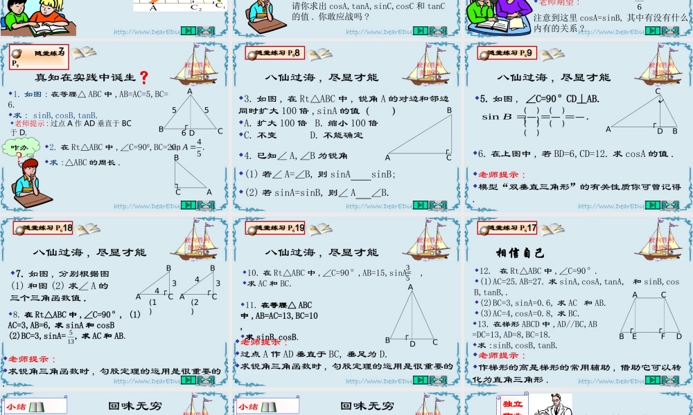 从梯子的倾斜程度谈起2锐角三角函数 正弦与余弦 福建省南平地区九年级数学下册第一章 直角三角形整章课件集一 北师大版
