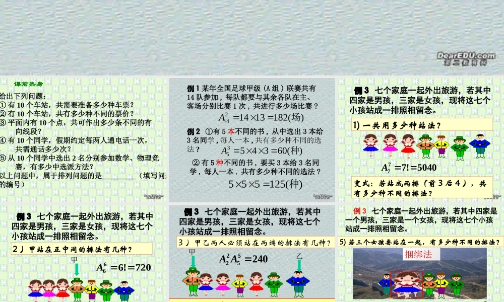 排列3 高二数学排列组合二项式定理概率课件集二 人教版 高二数学排列组合二项式定理概率课件集二 人教版