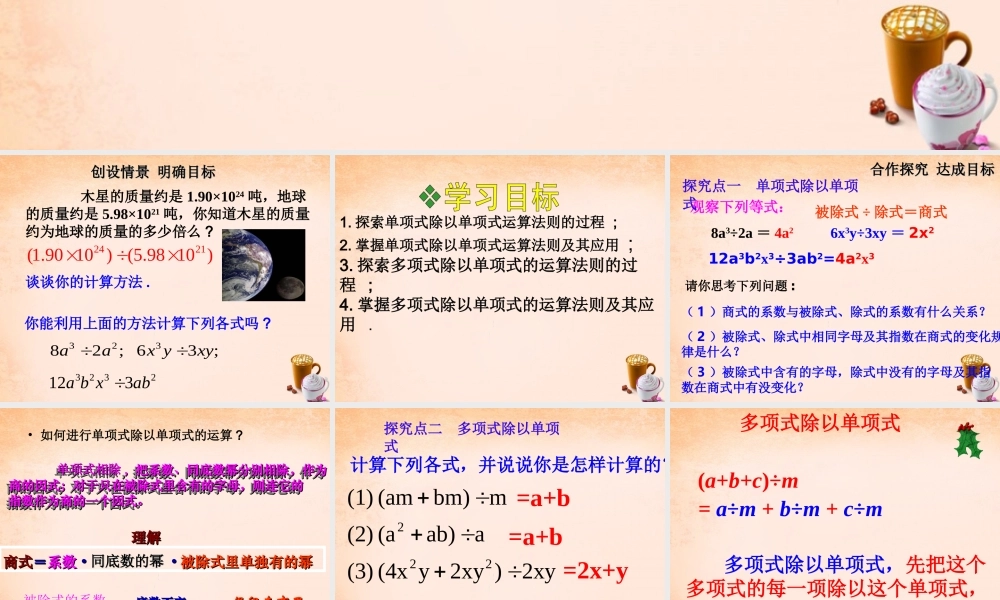 七年级数学下册 1.7 整式的除法课件 (新版)北师大版 课件