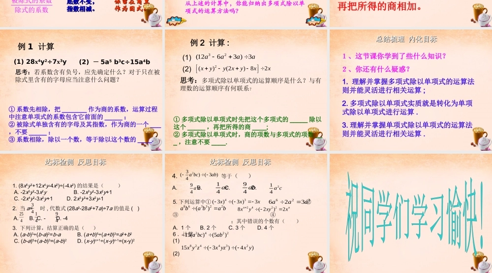 七年级数学下册 1.7 整式的除法课件 (新版)北师大版 课件