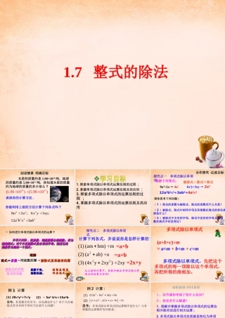 七年级数学下册 1.7 整式的除法课件 (新版)北师大版 课件