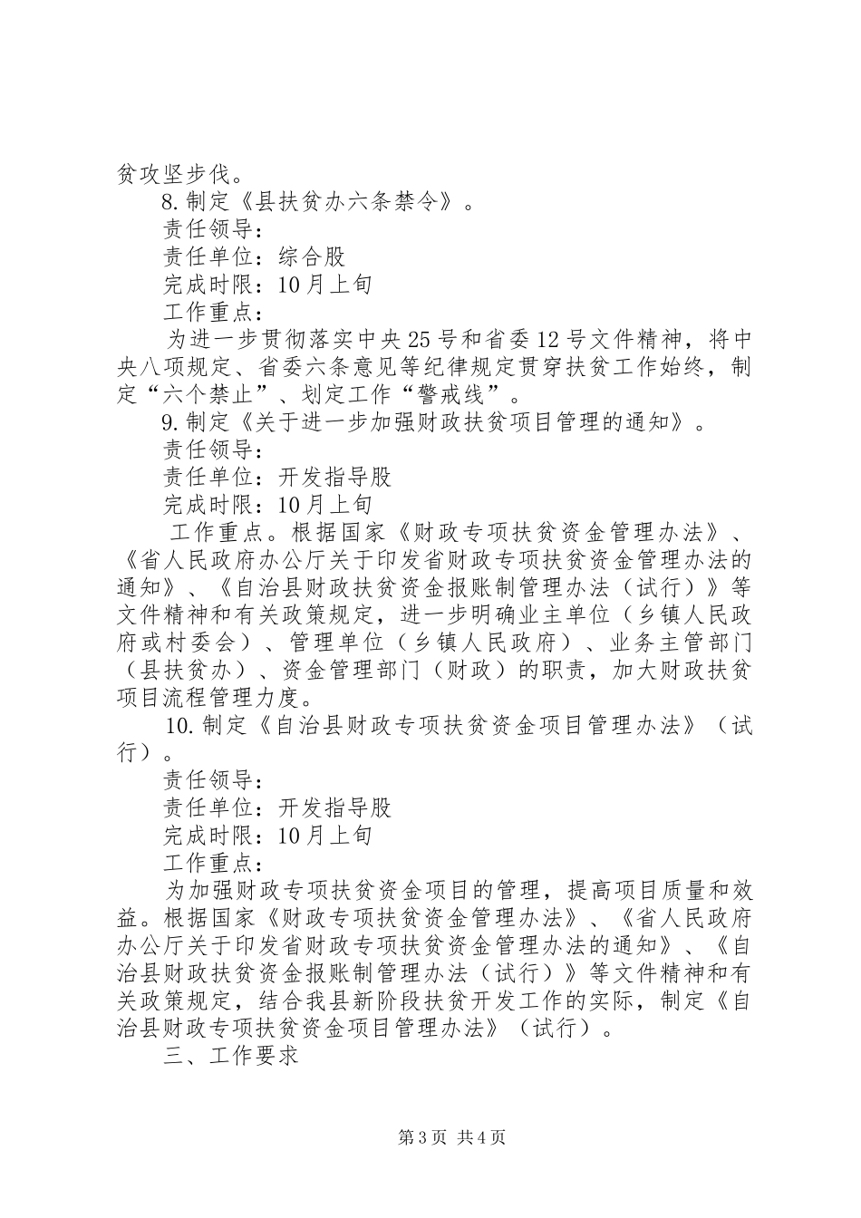 群众路线教育实践制度建设工作计划_第3页