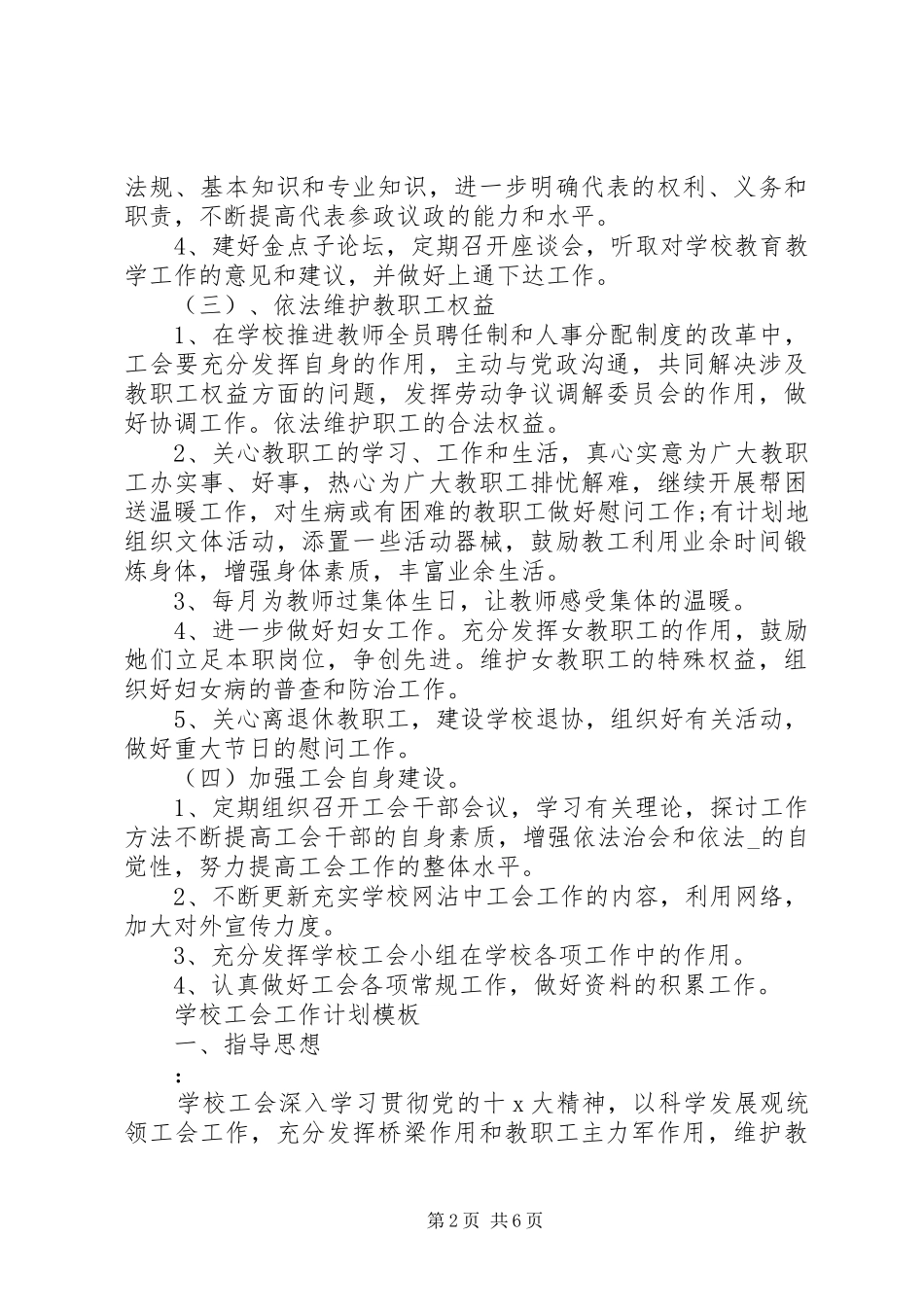 学校工会工作计划模板_第2页