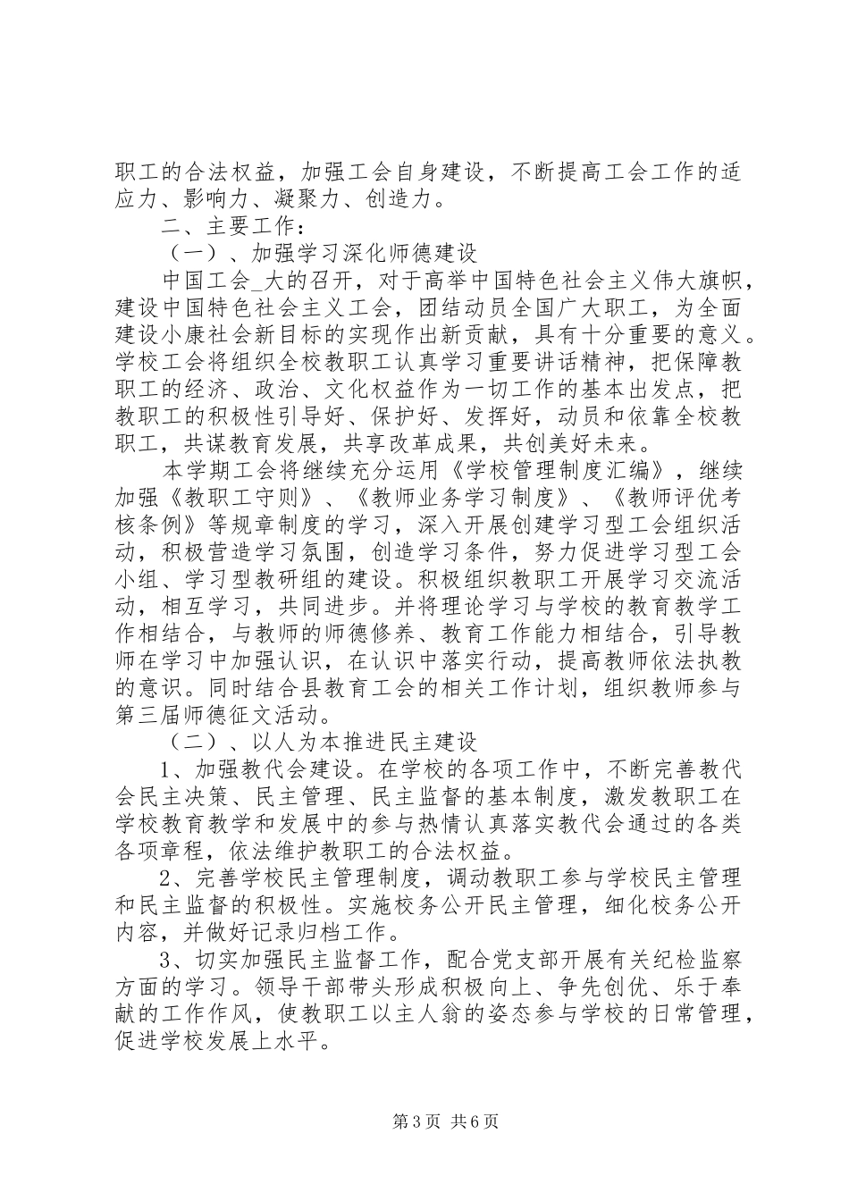 学校工会工作计划模板_第3页
