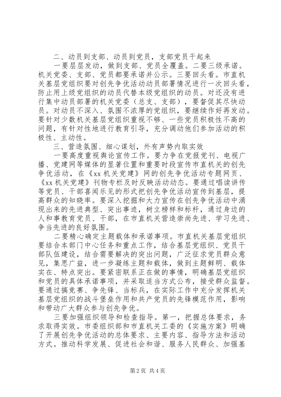 创先争优座谈会讲话_第2页