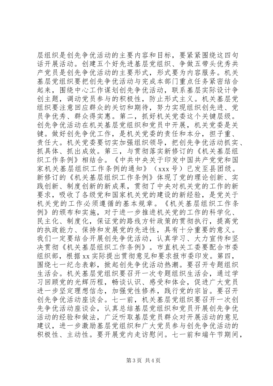 创先争优座谈会讲话_第3页