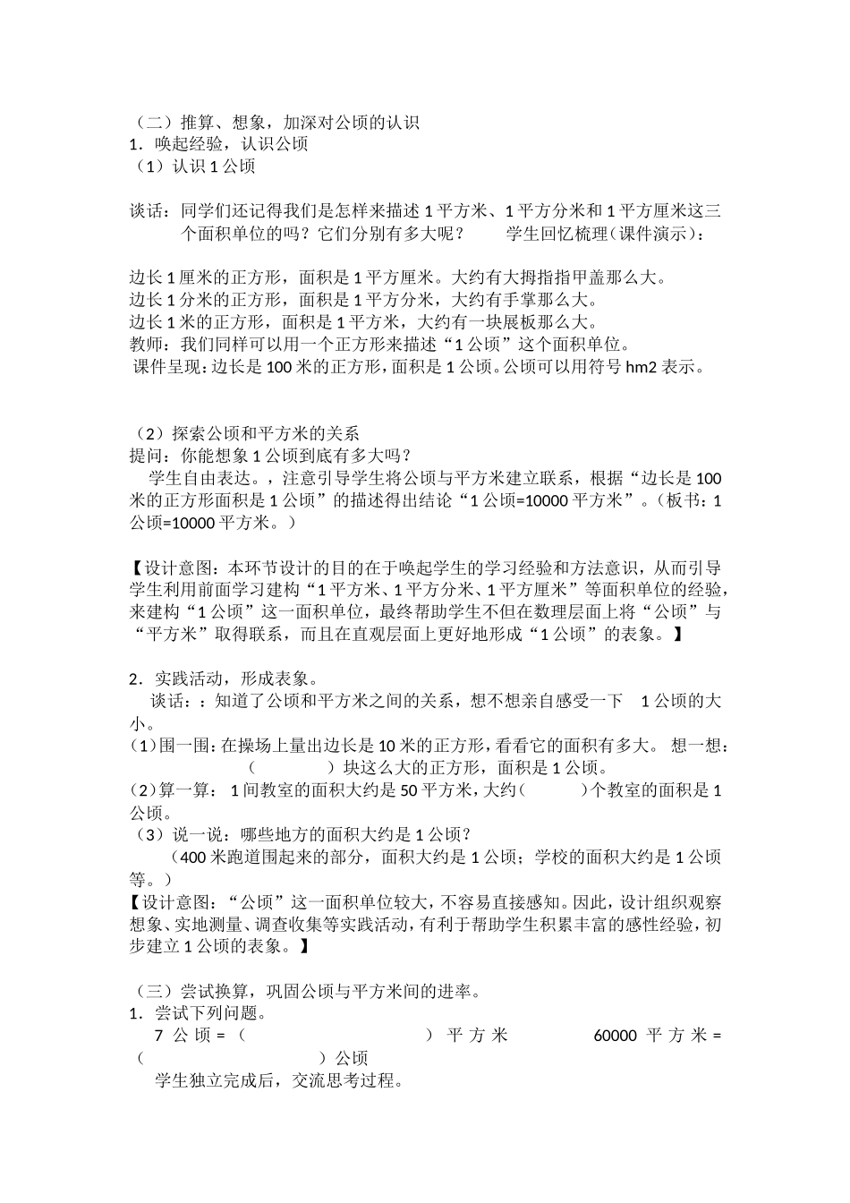 四上：《认识公顷》教学设计_第2页