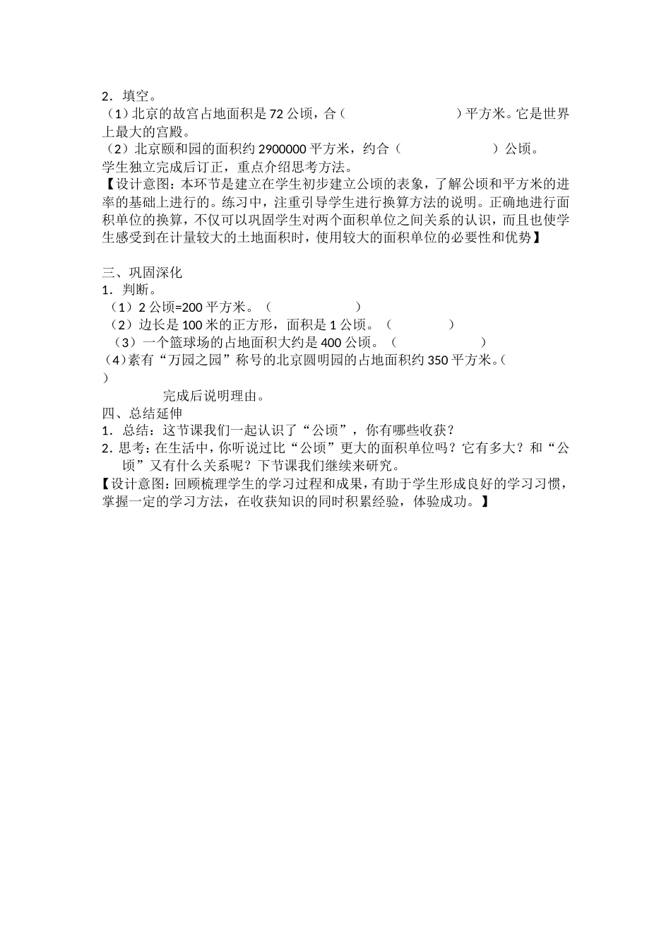 四上：《认识公顷》教学设计_第3页