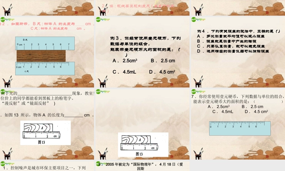 八年级物理上册 第一章走进物理世界课件 沪粤版 课件