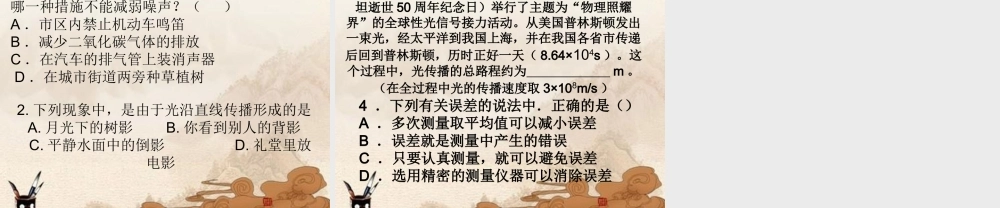 八年级物理上册 第一章走进物理世界课件 沪粤版 课件