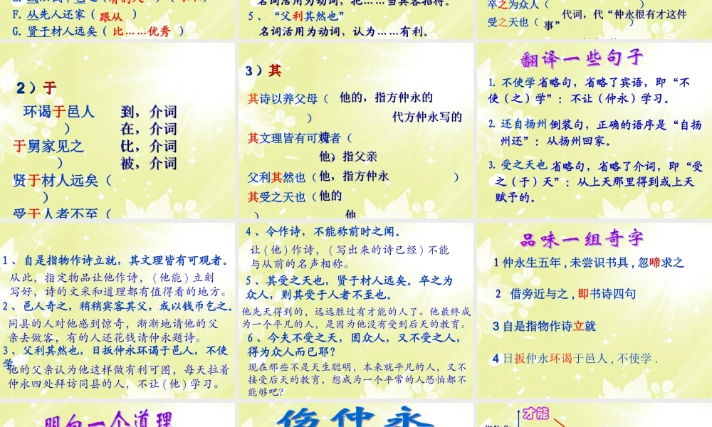 中学七年级语文下册(伤仲永)课件 新人教版