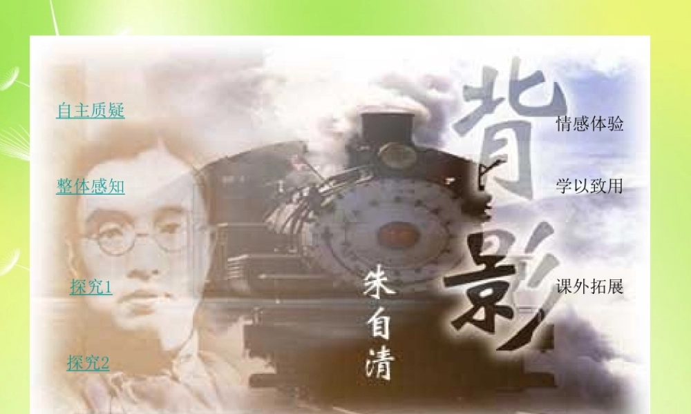 八年级语文上册 第三单元 11 背影课件1 (新版)苏教版 课件