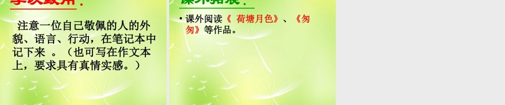 八年级语文上册 第三单元 11 背影课件1 (新版)苏教版 课件