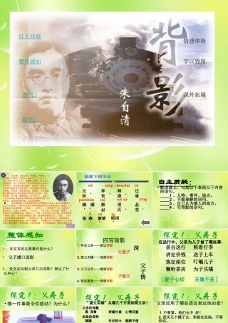 八年级语文上册 第三单元 11 背影课件1 (新版)苏教版 课件