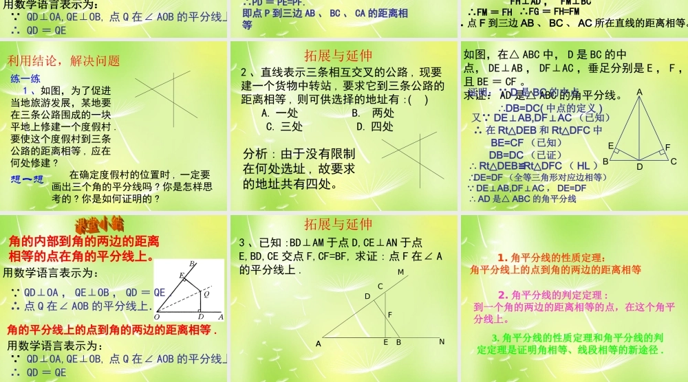 八年级数学上册 12.3 角的平分线的性质(第2课时)课件 (新版)新人教版 课件