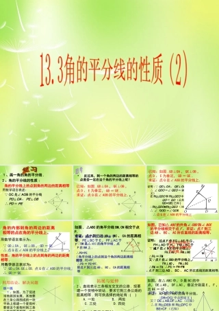 八年级数学上册 12.3 角的平分线的性质(第2课时)课件 (新版)新人教版 课件