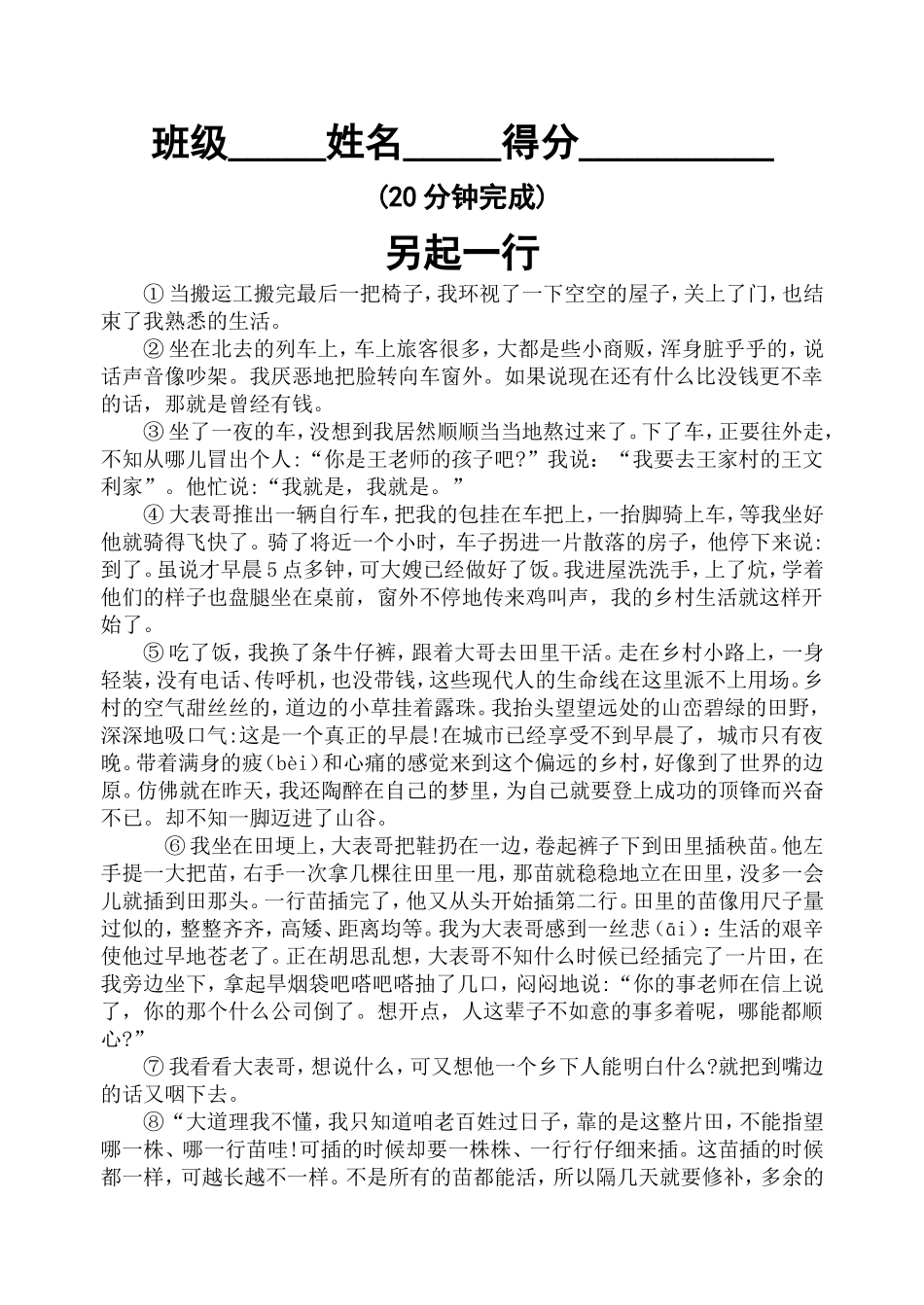 毕业班阅读试题4_第1页