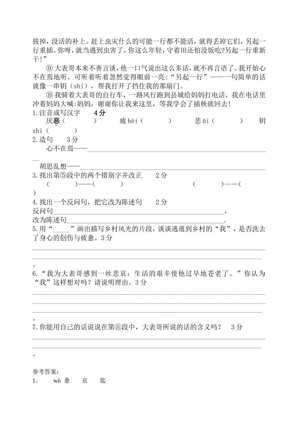 毕业班阅读试题4_第2页