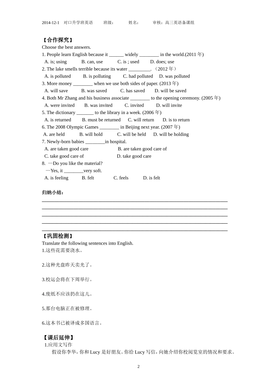 英语语法：被动语态_第2页