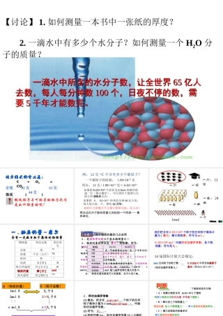 第二节化学计量在实验中的应用