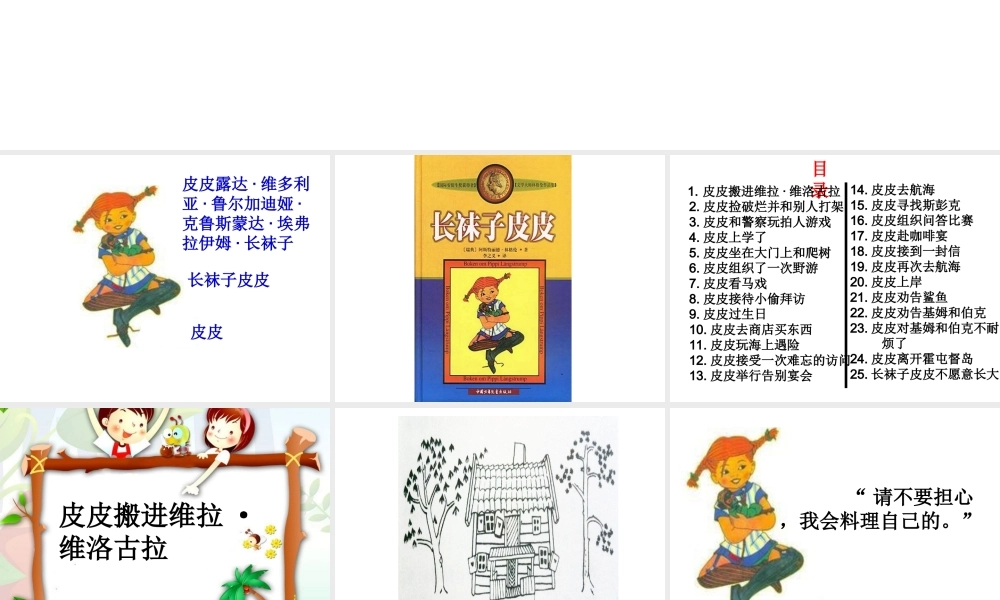 长袜子皮皮（绘本）
