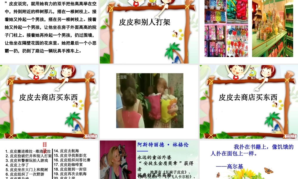 长袜子皮皮（绘本）