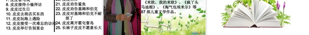 长袜子皮皮（绘本）