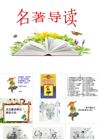 长袜子皮皮（绘本）