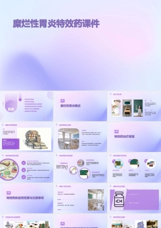 糜烂性胃炎特效药课件