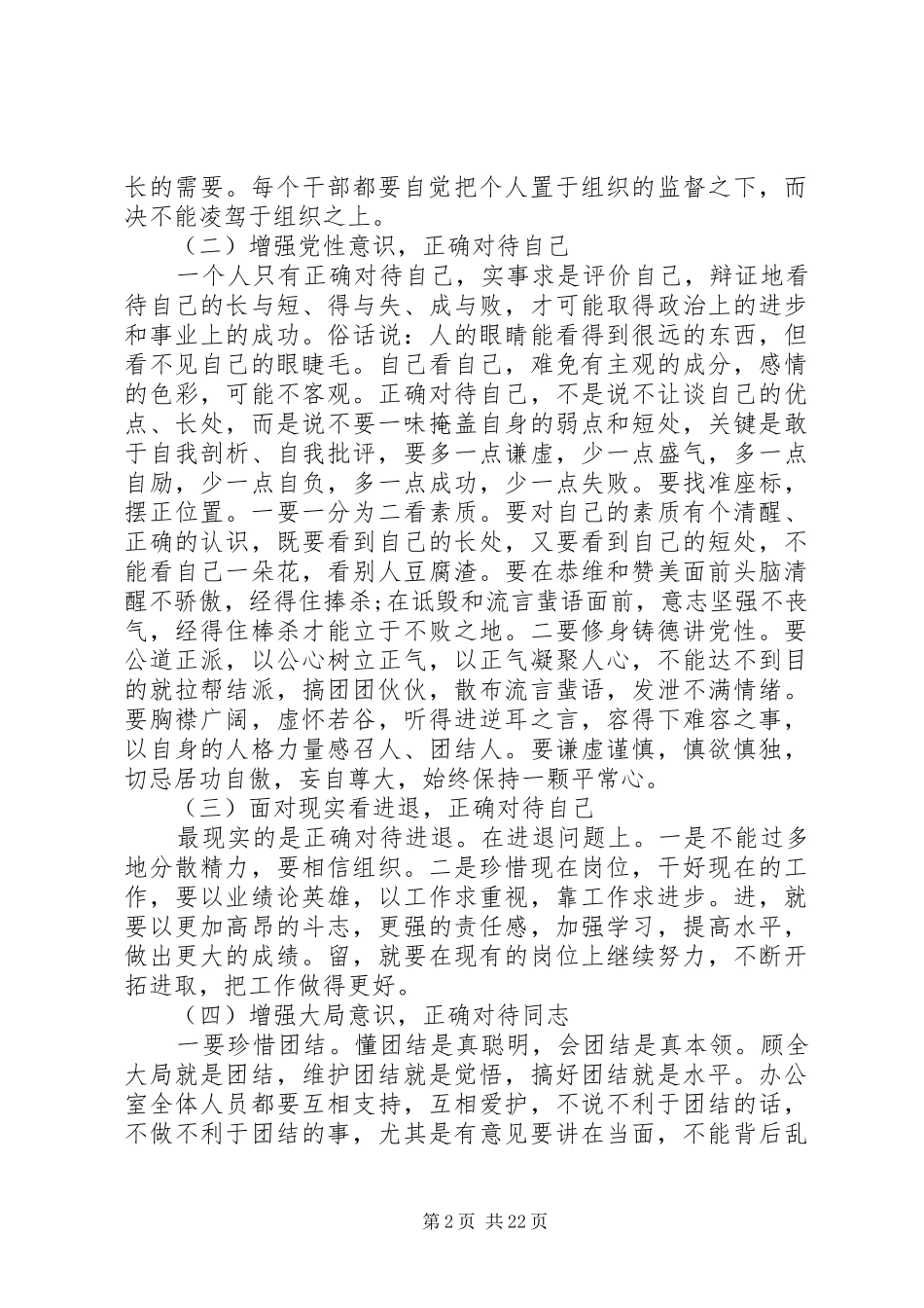 在党委办公室系统工作会议上发言精选篇_第2页