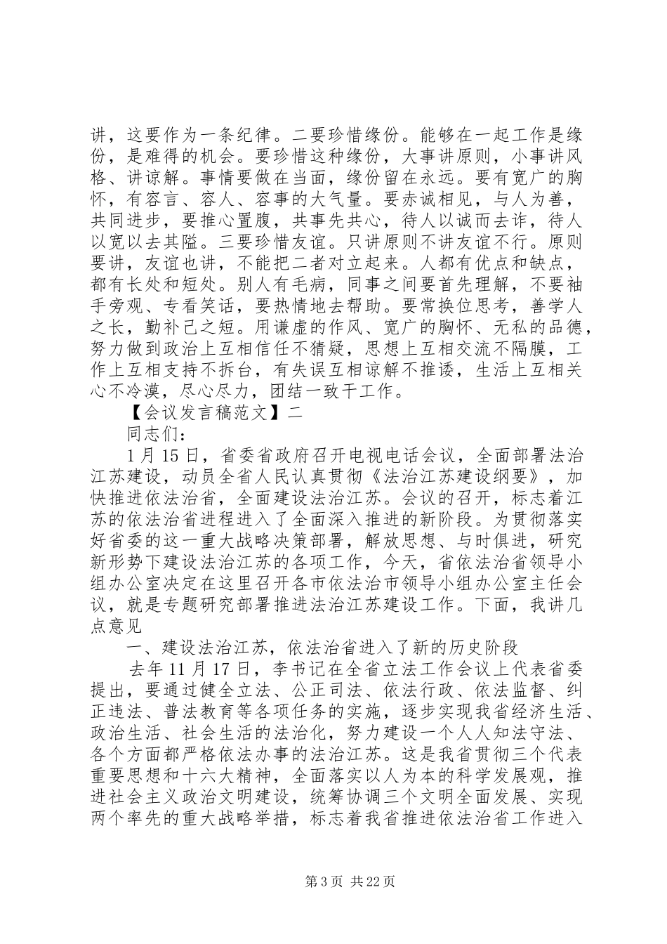 在党委办公室系统工作会议上发言精选篇_第3页