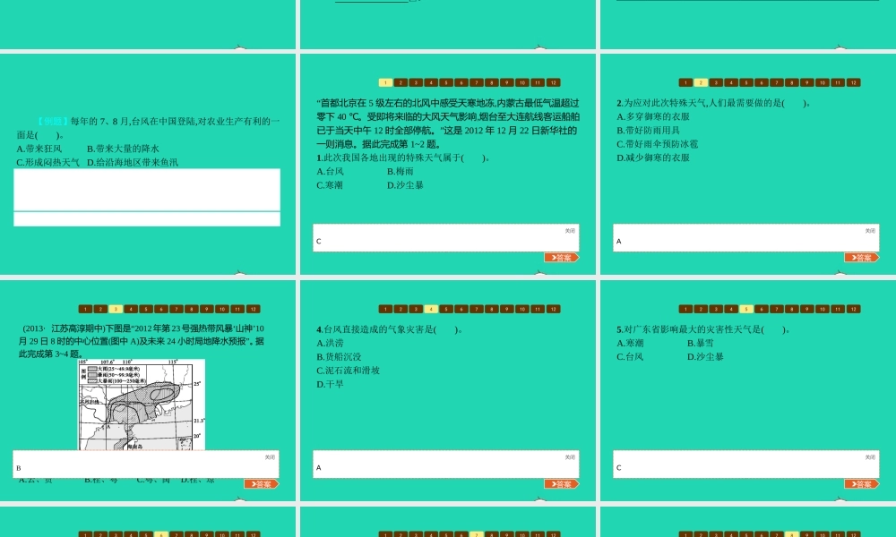 八年级地理上册 2.2 中国的气候(第3课时 多特殊天气 多气象灾害)课件 (新版)湘教版 课件