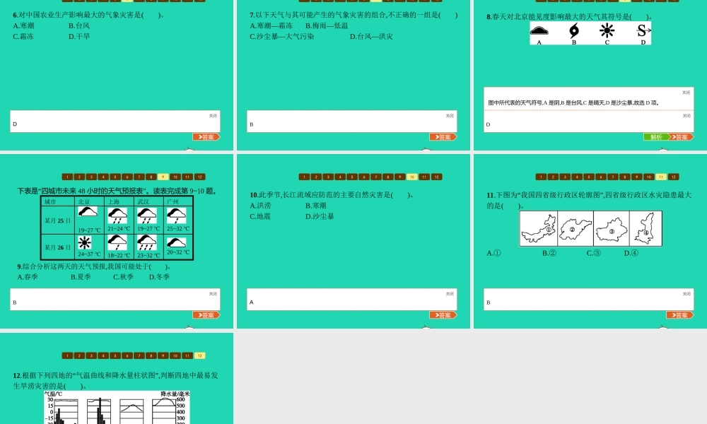 八年级地理上册 2.2 中国的气候(第3课时 多特殊天气 多气象灾害)课件 (新版)湘教版 课件