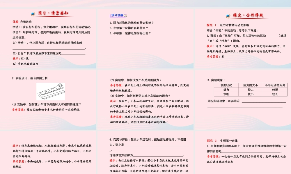 八年级物理下册 第八章 第1节 牛顿第一定律(第1课时 牛顿第一定律)课件 (新版)新人教版 课件