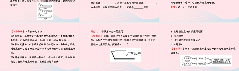 八年级物理下册 第八章 第1节 牛顿第一定律(第1课时 牛顿第一定律)课件 (新版)新人教版 课件