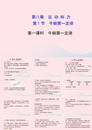 八年级物理下册 第八章 第1节 牛顿第一定律(第1课时 牛顿第一定律)课件 (新版)新人教版 课件