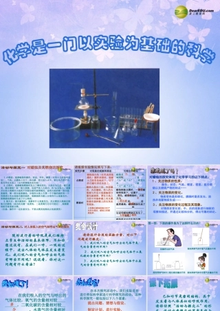 中学九年级化学上册 1.2 化学是一门以实验为基础的科学课件 新人教版 课件