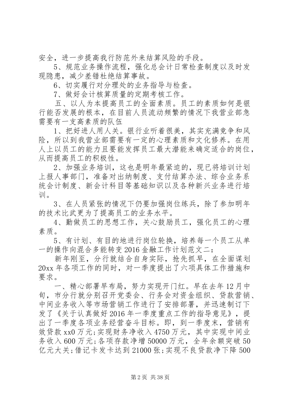 金融工作计划书_第2页