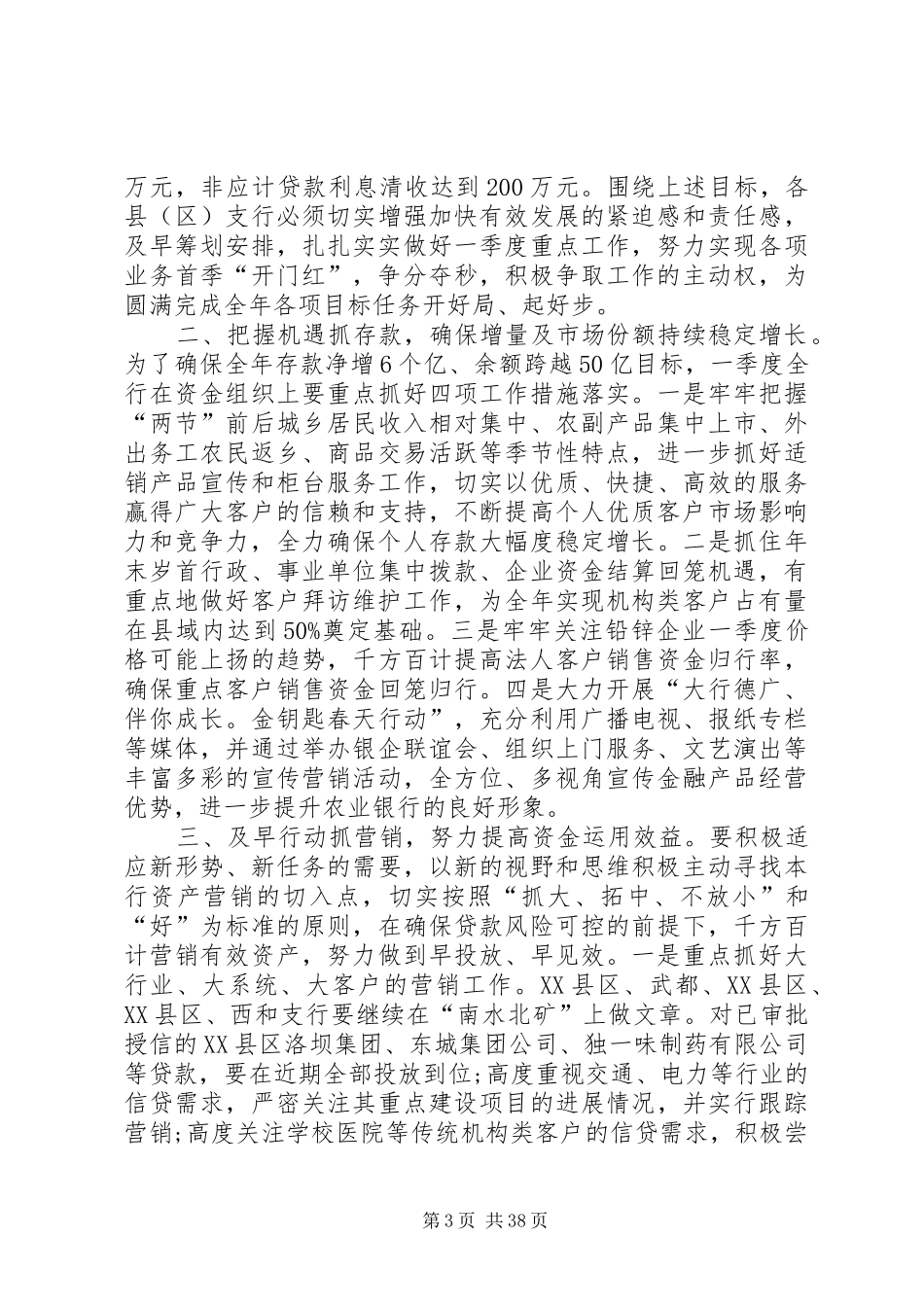 金融工作计划书_第3页