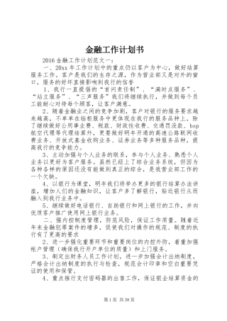 金融工作计划书