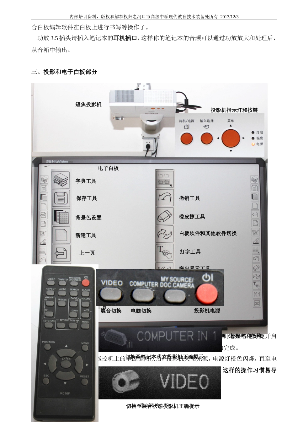白板教室使用说明_第2页