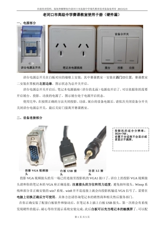 白板教室使用说明