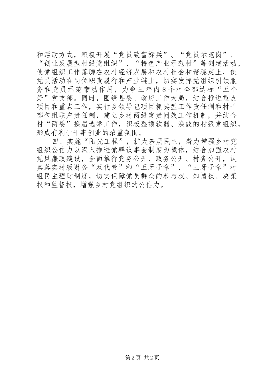 党委创优实践活动讲话稿_第2页