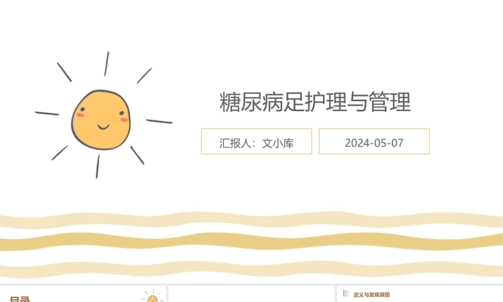 糖尿病足护理与管理